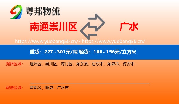 南通崇川区到广水市物流