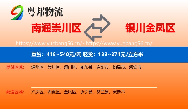 南通崇川区到金凤区物流