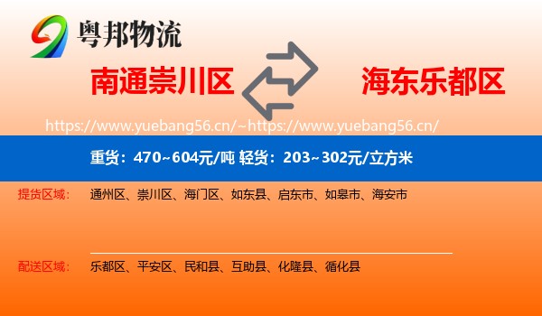 南通崇川区到乐都区物流