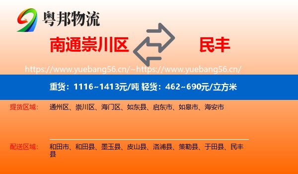 南通崇川区到民丰县物流
