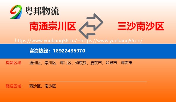 南通崇川区到南沙区物流