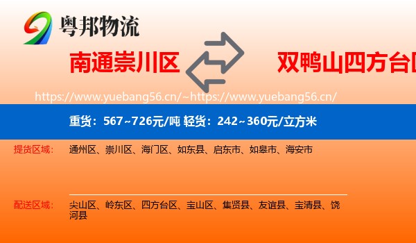 南通崇川区到四方台区物流