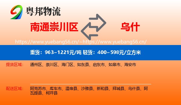 南通崇川区到乌什县物流