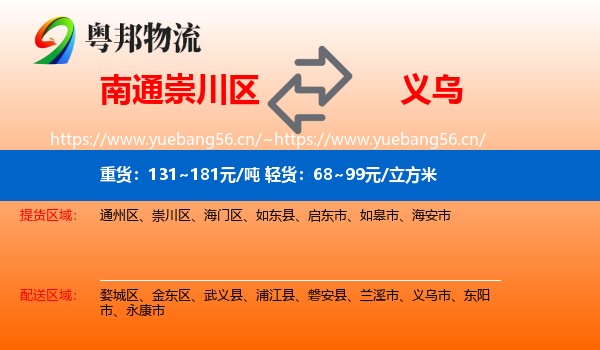南通崇川区到义乌市物流