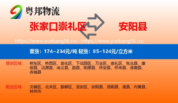 张家口崇礼区到安阳县物流