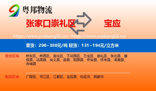 张家口崇礼区到宝应县物流