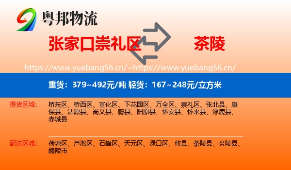 张家口崇礼区到茶陵县物流