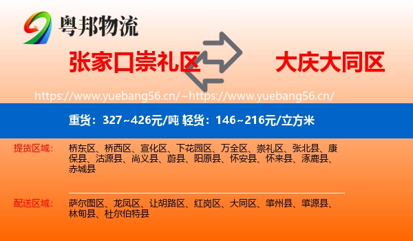 张家口崇礼区到大同区物流