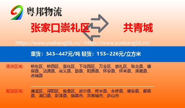 张家口崇礼区到共青城市物流