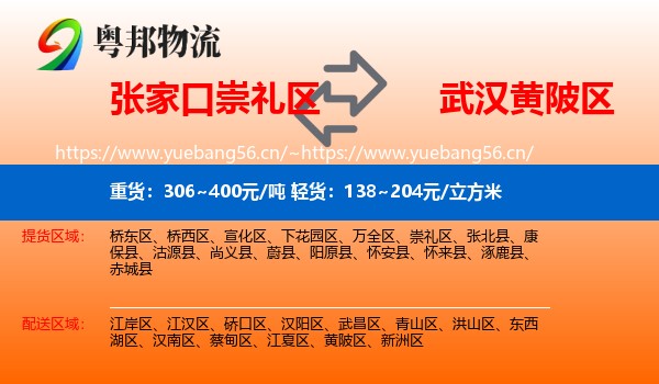 张家口崇礼区到黄陂区物流