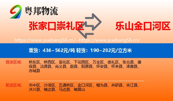 张家口崇礼区到金口河区物流
