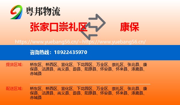 张家口崇礼区到康保县物流