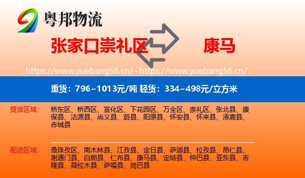 张家口崇礼区到康马县物流