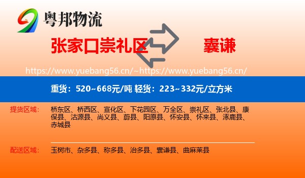 张家口崇礼区到囊谦县物流