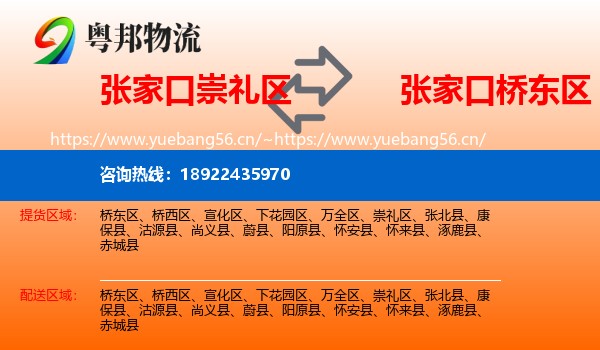 张家口崇礼区到桥东区物流