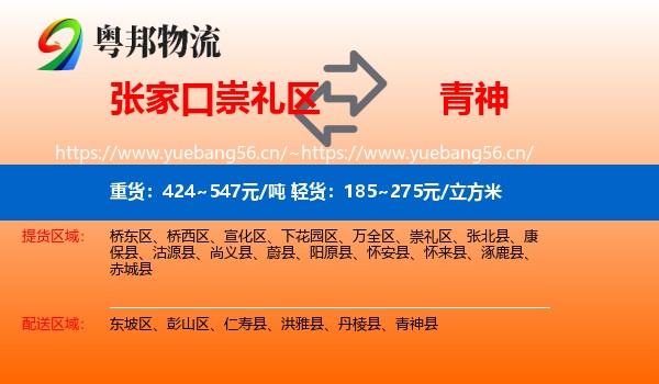 张家口崇礼区到青神县物流
