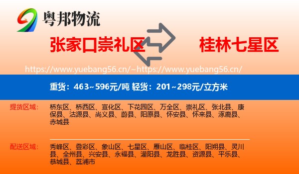 张家口崇礼区到七星区物流