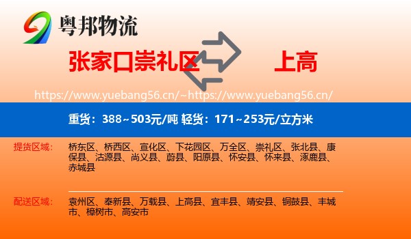 张家口崇礼区到上高县物流