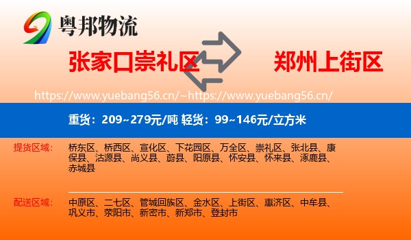 张家口崇礼区到上街区物流