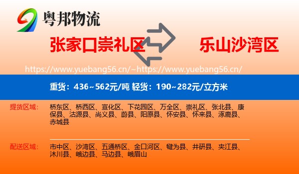 张家口崇礼区到沙湾区物流