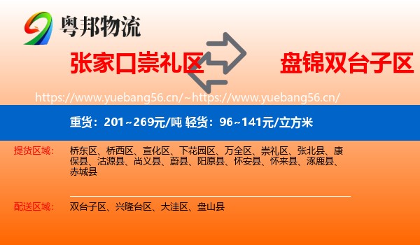 张家口崇礼区到双台子区物流