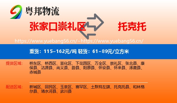 张家口崇礼区到托克托县物流