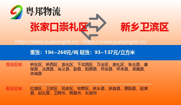 张家口崇礼区到卫滨区物流