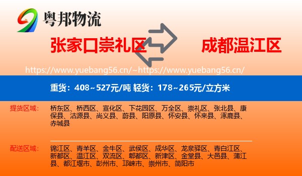 张家口崇礼区到温江区物流
