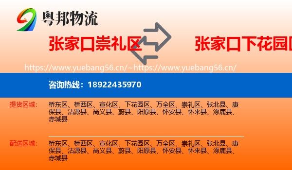 张家口崇礼区到下花园区物流