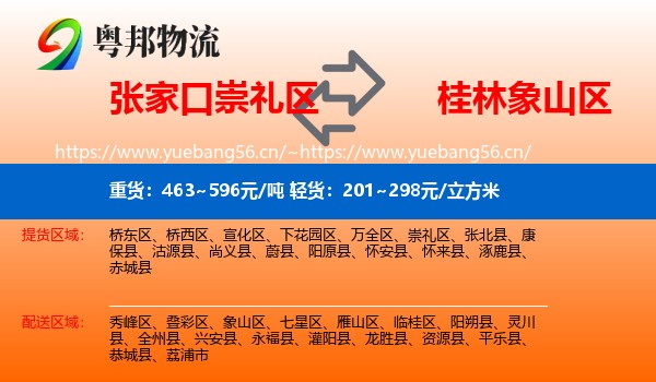 张家口崇礼区到象山区物流