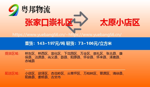 张家口崇礼区到小店区物流