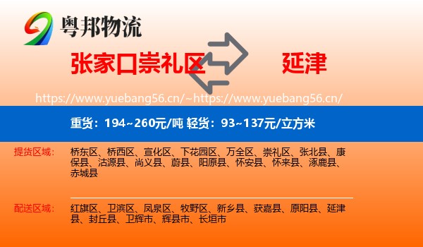 张家口崇礼区到延津县物流
