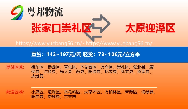 张家口崇礼区到迎泽区物流