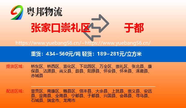 张家口崇礼区到于都县物流