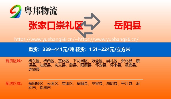 张家口崇礼区到岳阳县物流