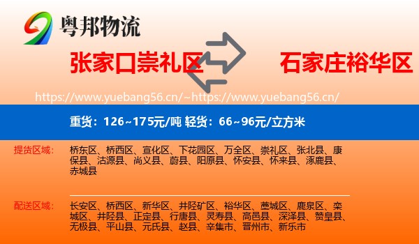 张家口崇礼区到裕华区物流