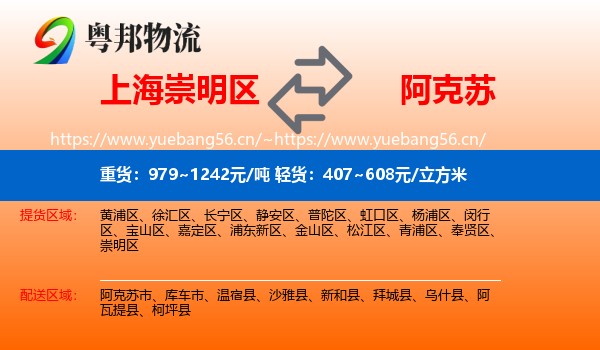 上海崇明区到阿克苏物流