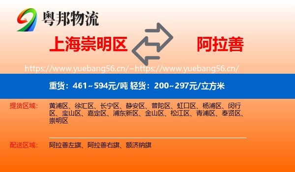 上海崇明区到阿拉善盟物流