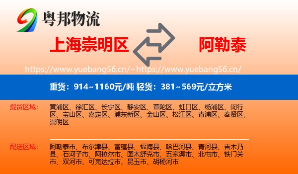 上海崇明区到阿勒泰物流