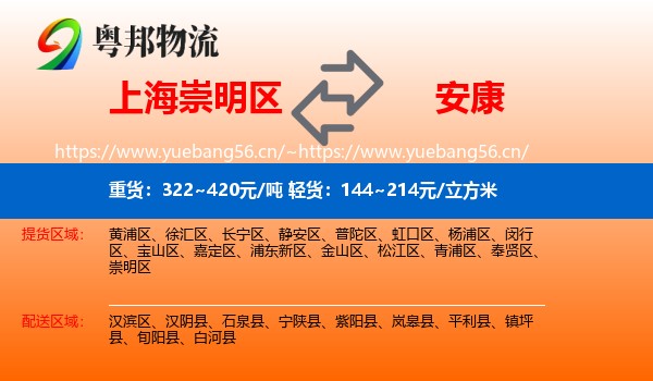 上海崇明区到安康物流