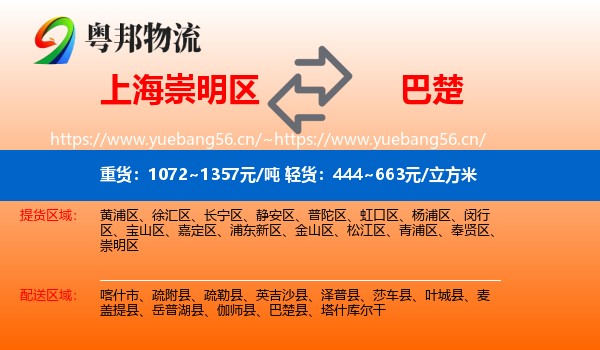 上海崇明区到巴楚县物流