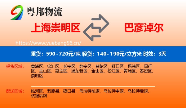 上海崇明区到巴彦淖尔物流专线名片