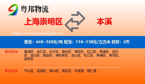 上海崇明区到本溪物流专线名片