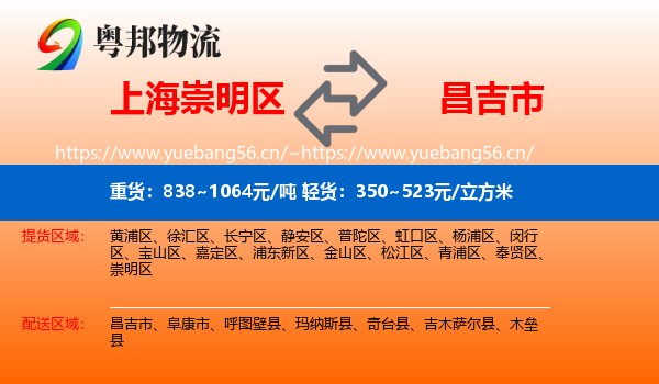 上海崇明区到昌吉市物流