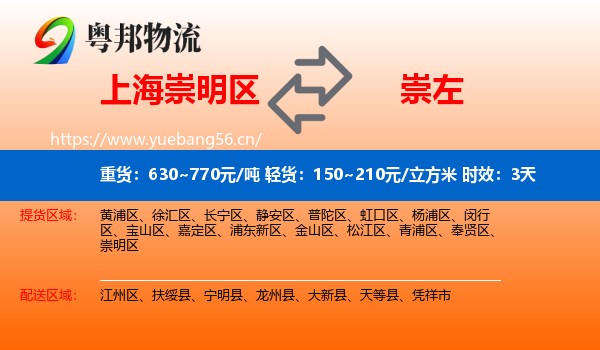 上海崇明区到崇左物流专线名片