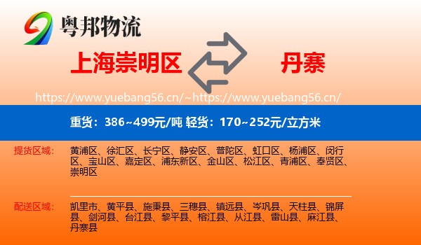 上海崇明区到丹寨县物流