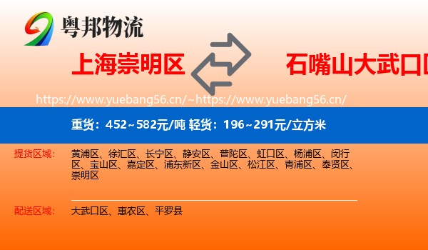 上海崇明区到大武口区物流