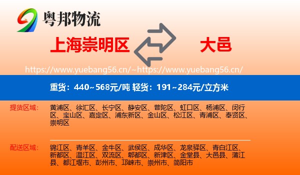 上海崇明区到大邑县物流