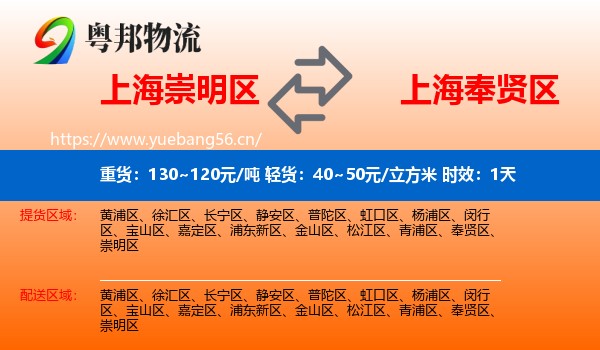 上海崇明区到奉贤区物流专线名片