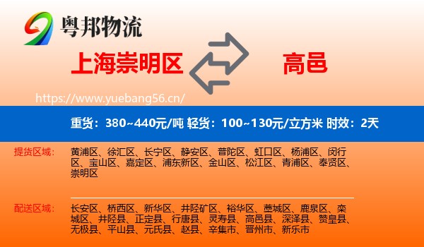 上海崇明区到高邑县物流专线名片